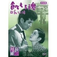 飢える魂 完全版