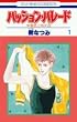 �p�b�V�����E�p���[�h�\���F�O�p 2 (1) (�ԂƂ��COMICS)