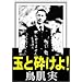 �ʂƍӂ���! [DVD]