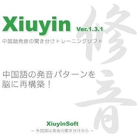 �����ꔭ����B�\�t�g �C��(Xiuyin Ver.1.3.1 2009)