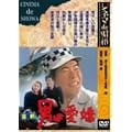 �쌀 �j�͈��g [DVD]