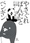 �₳����ς񂾂ƃy���M�� (���w�ٕ��� �� 5-3)