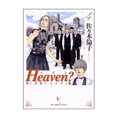 Heaven? 4 (4)