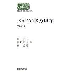 ���f�B�A�w�̌��� (SEKAISHISO SEMINAR)