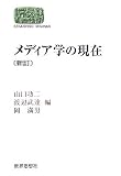 ���f�B�A�w�̌��� (SEKAISHISO SEMINAR)