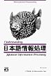 Understanding Japanese Information Processing