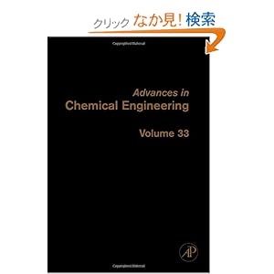 【クリックでお店のこの商品のページへ】Advances in Chemical Engineering, Volume 33: Guy B. Marin: 洋書