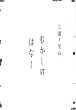 �ނ����̂͂Ȃ�