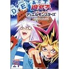 遊戯王 デュエルモンスターズ Vol.21
