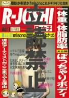  【R-女子】misono meet Beauty [DVD]