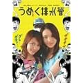 ���߂��r���� [DVD]