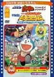 [DVD]大山のぶ代 映画ドラえもん のび太のワンニャン時空伝/Pa-Pa-Paザ☆ムービー パーマン タコDEポン! アシHAポン! [DVD]