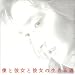 �l�Ɣޏ��Ɣޏ��̐����铹 �I���W�i���E�T�E���h�g���b�N