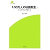 100���l�̉f�拳���q��r�\���̈�����f�悽�� (SCREEN�V��)