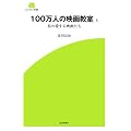 100���l�̉f�拳���q��r�\���̈�����f�悽�� (SCREEN�V��)