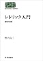 ���g���b�N����\�C���Ƙ_�� (SEKAISHISO SEMINAR)