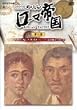 NHK�X�y�V���� ���[�}�鍑 �ꖜ�l���c���������� �|���y�C�E�鍑�ɉh�̌��Ɖe [DVD]