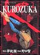 KUROZUKA-���� 1 (�W�����v�R�~�b�N�X�f���b�N�X)