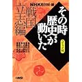 NHK�u���̎����j���������v�R�~�b�N�� �퍑���u�� (�z�[���Ж��敶�� (��2-21))