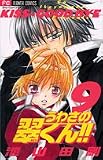 [Book]池山田 剛 うわさの翠くん!! 9 (9) (フラワーコミックス)
