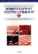 WDM�f�o�C�X�h���C�o�v���O���~���O���S�K�C�h�q��r (�A�X�L�[�A�W�\���E�F�X���C�V���[�Y�\Ascii Addison Wesley programming series)
