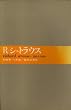 R�E�V���g���E�X (�剹�y�ƁE�l�ƍ�i)