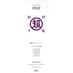 �u���v�����蒠2012�@�T�ԃX�P�W���[���E�V�[�g�@�o�[�e�B�J��