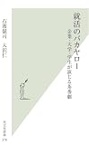 [Book]大沢仁 就活のバカヤロー (光文社新書)