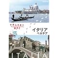 ���E�ӂꂠ���X���� �C�^���A �x�l�`�A [DVD]