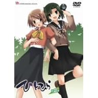 �ЂƂЂ� ��2�� [DVD]