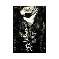 ���k�V���� �⋩�� �� ���� [DVD]