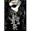 ���k�V���� �⋩�� �� ���� [DVD]