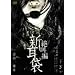 ���k�V���� �⋩�� �� ���� [DVD]