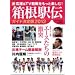 �����w�`�K�C�h����� 2012 (YOMIURI SPECIAL 63)