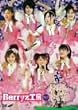 2007 �����J Berryz�H�[���C�u~���̊����͓�x�ƂȂ��u�Ԃł���!~ [DVD]