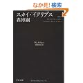 �X�J�C�E�C�N���v�X�\Sky Eclipse (��������)