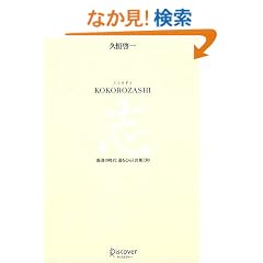 KOKOROZASHI �u