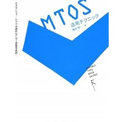 MTOS活用テクニック―カスタムフィールドで本格的なCMS機能を実現!