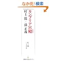 �J���u���A�{�a<���ʔŁ��@���㗴�~�����`�@�i���o�v���~�A�V���[�Y�j