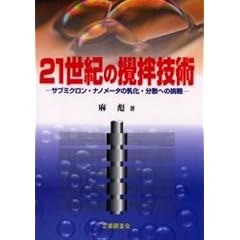 21���I�̊h�a�Z�p�\�T�u�~�N�����E�i�m���[�^�̓����E���U�ւ̒���