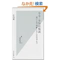 99�E9%�͉��� �v�����݂Ŕ��f���Ȃ����߂̍l���� (�����АV��)