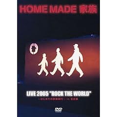 LIVE 2005 “ROCK THE WORLD”~はじめての家族旅行~in 名古屋