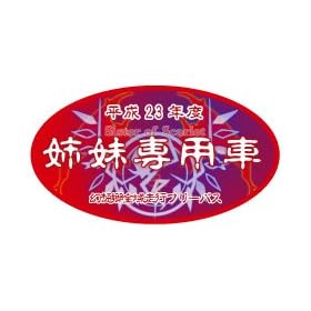 �����|�C���g�ɎԃX�e�b�J�[�@�o����p��