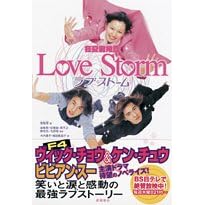 Love Storm�\����������