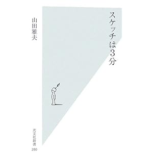 �X�P�b�`��3�� (�����АV��)