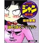�W�����O�����N�W���� (�ԊO��) (Beam comix)