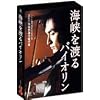 �C����n��o�C�I����~�f�B���N�^�[�Y �G�f�B�V����~ [DVD]