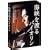 �C����n��o�C�I����~�f�B���N�^�[�Y �G�f�B�V����~ [DVD]