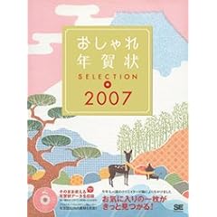 �������N���SELECTION 2007