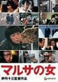 �}���T�̏� [DVD]
